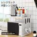 �����W ���b�N �L�k �����W���b�N ��60cm ��^�����W�Ή� �����W ���ъ� ���b�N ��ɒu�� ��� �L�b�`�����b�N �����W�ド�b�N 2�i �L�k �g�[�X�^�[���b�N