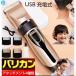 �o���J�� USB�[�d���o���J�� �d���V�F�[�o�[�����Y�d���o���J�� �d�C�o���J�� �Ԃ���� �q����l���p �U���w�A�J�b�^�[ �N���b�p�[ hair clippers