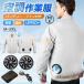 �󒲃E�F�A �N�[���E�F�A �o�b�e���[ �t�@�� ���� �󒲍�ƕ� �t���Z�b�g 10000mAh �ő�12���ԉғ� �啗�� �M���Ǒ΍� UV�J�b�g �ʋC�� �j�����p ��p�� PSE�F��