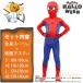 �X�p�C�_�[�}�� �q���� �R�X�v�� �z�[���J�~���O �ߑ� �n���E�B�� �R�X�v�� ���� �q�� �j�̎q �L�b�Y spiderman �a���� �N���X�}�X �v���[���g �R�X�`���[�� ��