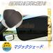 �T���V�F�[�h �� �� �T�C�h 2���Z�b�g �Ռ� ���悯 �z�ՂȂ� �Ód�C�S���^�C�v UV �J�b�g ���Ă��h�~ �ԓ����x