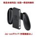 Joy-Con �O���b�v ���� ���g�p�i �W���C�R���O���b�v switch