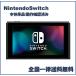 Nintendo Switch �{�̂̂� �P�i �j���e���h�[ �X�C�b�` ���� ����m�F�ς�