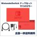 Switch �h�b�N�Z�b�g �}���I���b�h �j���e���h�[�X�C�b�` ���Ӌ@��