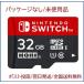 �z�� �}�C�N��SD�J�[�h 32GB for Nintendo Switch HORI