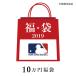 ご予約 MLB 2019 福袋 10万