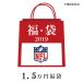 ご予約 NFL 2019 福袋 1万5千
