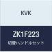KVK إϥɥ륻å ZK1F223
