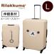  Rilakkuma чемодан покрытие L размер Carry кейс покрытие эластичный материалы глаз печать Fit модель 7129-L