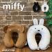  подушка для шеи низкая упругость Miffy Boris товары для взрослых симпатичный путешествие товары подушка для шеи шея .. предотвращение. дешево .... спальное место в транспортном средстве . мягкая игрушка похоже более того . древесный уголь ...-
