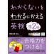 わからないをわかるにかえる英検準2級 (新試験対応版オールカラーミニブックつき)