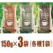  три .. органический кофе 3 вид ассортимент комплект 150g×3 упаковка комплект ( постоянный кофе мука )[14902123] иметь машина культивирование кофе три кофе [d2]