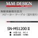 SN-MS1200II продается куском кабель 