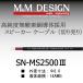 SN-MS2500III продается куском кабель 
