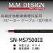 SN-MS7500III продается куском кабель 