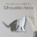  Silhouette зеркало S[ Ben garu] зеркало зеркало симпатичный домашнее животное скульптура интерьер товары подарок модный ..... подарок memorial акрил орнамент 