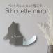  Silhouette зеркало S[ ковер кукла ] зеркало зеркало симпатичный домашнее животное скульптура интерьер товары подарок модный ..... подарок memorial акрил орнамент 