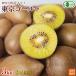  иметь машина киви фрукты Tokyo Gold 3kg S~M размер Kanagawa префектура Odawara производство [ бесплатная доставка органический иметь машина JAS]