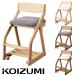 �R�C�Y�~ KOIZUMI �w�K�֎q �w�K�`�F�A �^�� ���C�� ���[ �w�K�C�X �֎q �C�X �`�F�A �N�b�V���� ������� �������߉\ �L���X�^�[�t�� �t�@���X�`�F�A 4�F�Ή�