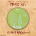  Zero . место Zero . место появление электромагнитные волны защита ZM-102 0857 ZERO M+ Zero мама плюс смартфон планшет электромагнитные волны электромагнитные волны предотвращение retro зеленый happy to-k
