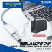 ͭLANץ Ѵץ ӥåб USB-CVLAN3W 4023 ®ͭ ®ž Nintendo Switchб 掠ץ饤 ᡼