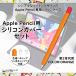 Apple Pencil ��2���� �J�o�[ �V���R�� �L���b�v�J�o�[ �y����g�b�v�L���b�v 3�_�Z�b�g APEN2-SL2C-OR 1573  �c�[�g���J���[ �I�����W iQ Labo