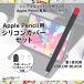 Apple Pencil ��1���� �J�o�[ �V���R�� �L���b�v�J�o�[ �y����g�b�v�L���b�v 3�_�Z�b�g APEN-SL2C-BK 1580  �c�[�g���J���[ �u���b�N iQ Labo