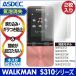 ASDEC SONY WALKMAN Walkman NW-S310/S310K series protection film non g rare liquid crystal protection film 3. fingerprint reflection prevention gila attaching prevention bubble ..NGB-SW26