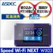 Speed Wi-Fi NEXT WX03  保護フィルム ノングレア液晶保護フィルム3 防指紋 反射防止 ギラつき防止 気泡消失  ASDEC アスデック NGB-WX03