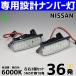 LED подсветка номера Nissan E11 E12 Note C25 C26 Serena J31 Tiida Latio TB17 Sylphy G10 G11 Bluebird Sylphy 