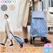 �V���b�s���O�J�[�g cocoro �R�R�� �ʔ� �V���b�s���O�o�b�O �L���X�^�[�t�� �������J�[�g �L�����[�o�b�O �L�����[�J�[�g �ۗ�o�b�O �N�[���[�o�b�O