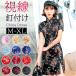  China dress Mini tea ina clothes stylish China dress tea ina One-piece party dress costume play clothes lady's tea ina manner mini height 