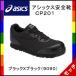 �A�V�b�N�X asics ���S�C CP201 �u���b�N�w�u���b�N�i9090�j��ƌC �X�j�[�J�[ �Z�[�t�e�B�V���[�Y �b�o�Q�O�P ����