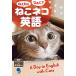 ne. кошка английский язык [ звук DL* электронный версия есть ]