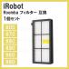 1�� 800/900�����o �t�B���^�[ �݊��i800/900 �A�C���{�b�g Roomba ���Օi  �t�B���^�[ �p�[�c