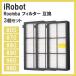 3�� 800/900�����o �t�B���^�[ �݊��i800/900 �A�C���{�b�g Roomba ���Օi  �t�B���^�[ �p�[�c