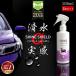 mocola �����R�[�e�B���O �ԃR�[�e�B���O�� 2�{�Z�b�g 200ml �X�v���[ ��ԃR�[�e�B���O �@�������ȒP ���؂���� �J�΍� ����ی� �{�f�B�p ��ԗp�i �J�[�p�i