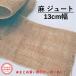  лен jute лента 13cm ширина 1.5m массовая закупка купон объект 