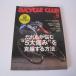 BiCYCLE CLUB ( велосипед Club ) 2007 год 09 месяц номер No.270