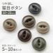 �L�ڃ{�^�� ARMY4 ���؂ꂵ�ɂ��� 5~10�Z�b�g ��� �}�b�g �� �x�[�W�� �O���[ 10mm/11.5mm/13mm/15mm/19mm/23mm �ւ��{�^��