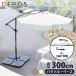  parasol stand-alone sunshade sunshade garden outdoor hanging parasol 360 3m Brown beige large courier service weight attaching hnw1