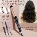 �w�A�A�C���� �X�g���[�g �J�[�� 2way 32mm ���x4�i�K���� �}�����M �Z���~�b�N�R�[�e�B���O �}�C�i�X�C�I�� 2024�ŐV �j�����p �C�O�Ή� �����^�т₷��