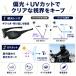 �o�C�N�p�T���O���X �Ό������Y �S�[�O�� 4��ރ����Y�t�� UV�J�b�g �h�� ���˖h�~ ���]�� ���[�h�o�C�N �֘A�摜5