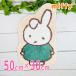 Miffy Hori te-da-nda ikatto коврик 51724