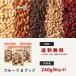���f�̃t���[�c&�i�b�c 240g �h���C�t���[�c �i�b�c �~�b�N�X ���[�Y�� �������� �N�����x���[ �A�[�����h �J�V���[�i�b�c �g���C���~�b�N�X �������� ���� �֘A�摜1