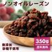  очарование. non масло изюм 350g California производство non масло сахар не использование без добавок non масло бесплатная доставка клетчатка железо полифенол 