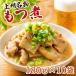  Gunma префектура производство имеет .10 порций комплект (1 еда 180g) стерильная упаковка имеет . имеет nikomi свинья motsu miso тест бесплатная доставка закуска ежедневное блюдо имеет кулинария 
