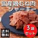  есть перевод местного производства куриная грудка. juwa.chi gold вяленое мясо 3 пакет комплект (1 пакет 115g)chi gold n вяленое мясо . внутри ветчина вяленое мясо закуска 