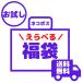 お試し 福袋 2024 店長おすすめ2点+選べる1点 送料無料 メール便 おつまみ 酒のつまみ 珍味 おやつ