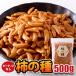 [15%OFF купон распространение средний ] через любимый хурма. вид 500g хурма. вид Peanuts нет японские сладости рис . большая вместимость закуска чай ..